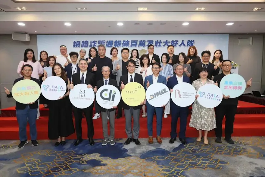 全民防詐，百萬一心！數發部網路詐騙通報破百萬　三大廣告公協會壯大防詐好人隊
