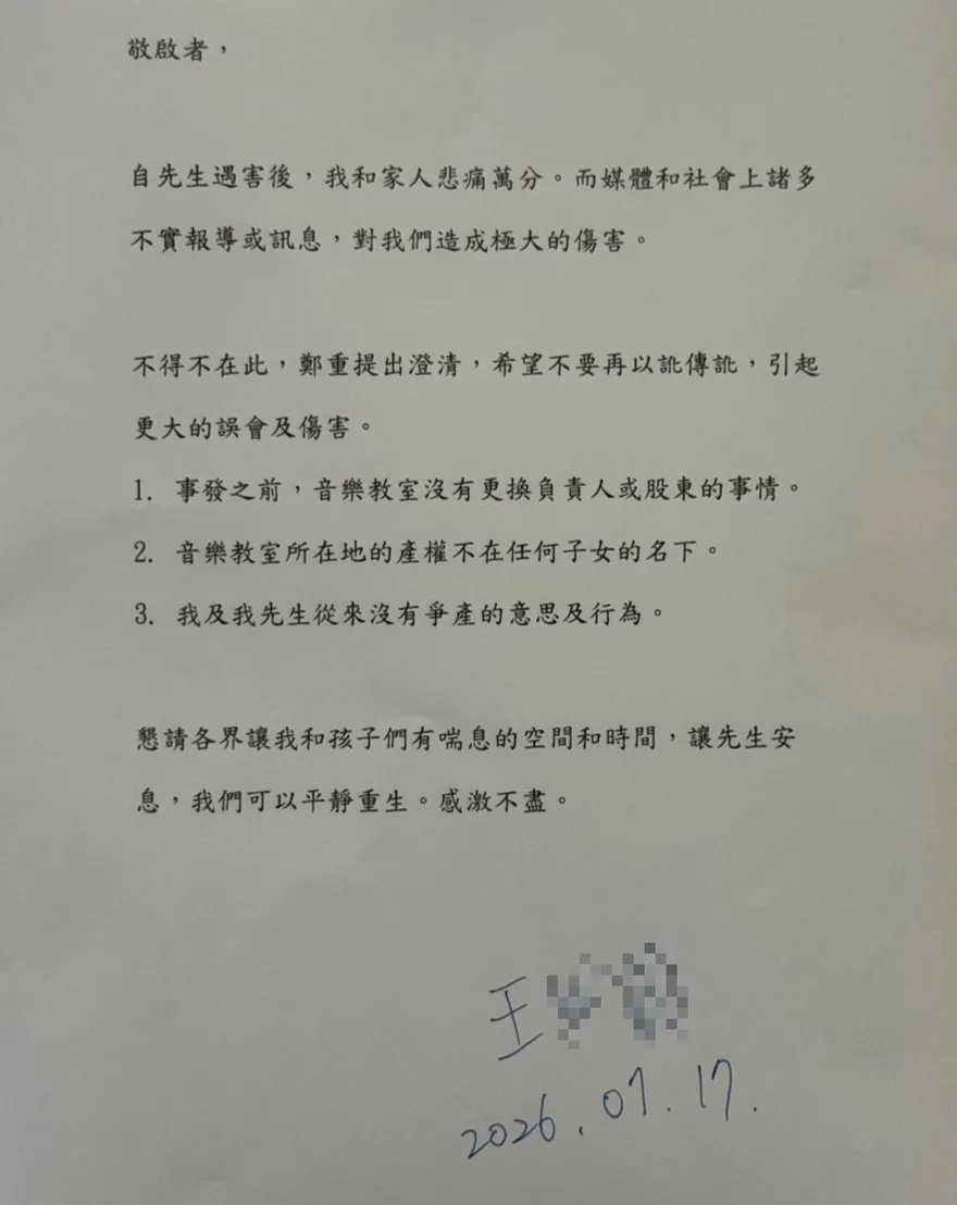 陽明交大教授砍死連襟爆「爭產疑雲」　死者妻發聲明否認：勿以訛傳訛！