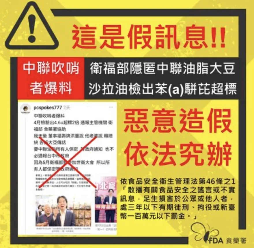 網傳衛福部隱匿中聯致癌油　造謠男遭逮10萬交保