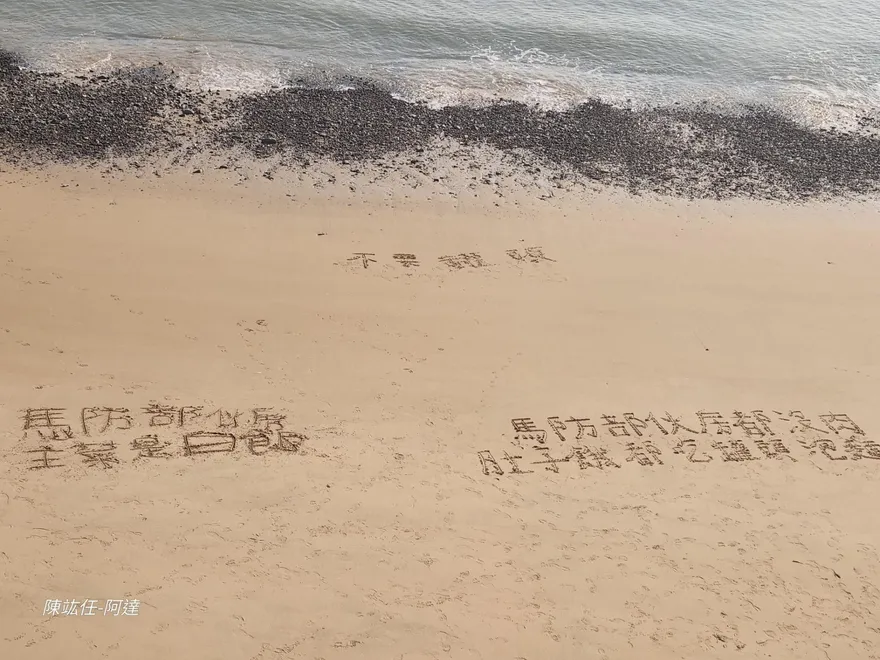 馬祖官兵沙灘曝「沒肉吃」　施明德怒轟蔡英文：不覺得丟臉嗎？