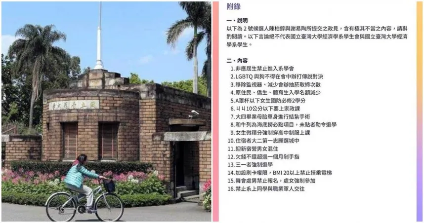 自爆「跟阿嬤發生過性行為」　台大性平會候選人澄清：外送高溫茶