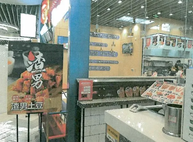 餐廳以「渣男土豆」當菜名吸引顧客　被陸官方判定「有違公序良俗」開罰