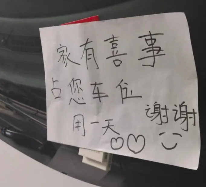 車位被人因「家有喜事」占用　車主看見「這驚喜」秒氣消：歡迎再光臨