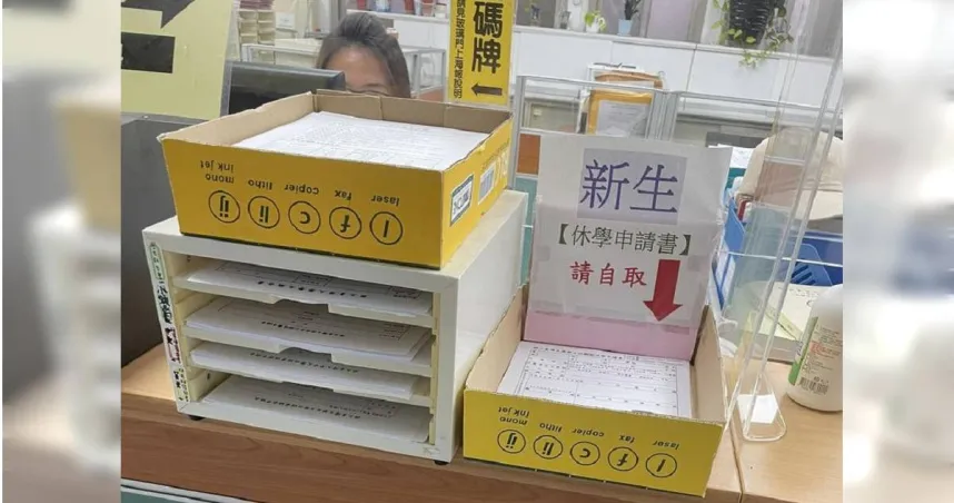 入學即休學？台大提供「新生休學申請書」　內行人曝原因