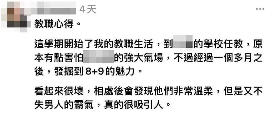 這麼愛？新北年輕女師被「+9刺青高中生」迷到　嗨喊「等你們3年」發愛心文