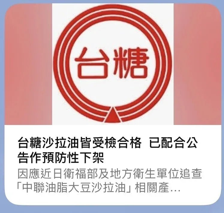 致癌油擴大！台糖相關商品全面預防性下架