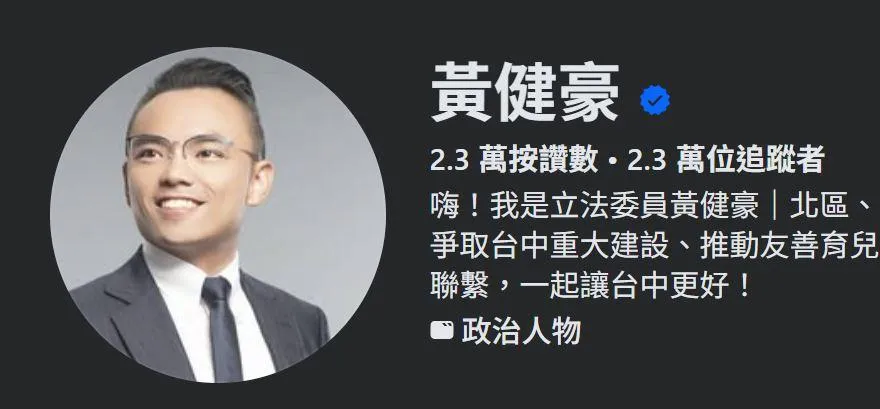黃健豪與洪孟楷在愚人節宣布互換粉專。（圖／翻攝自黃健豪臉書）