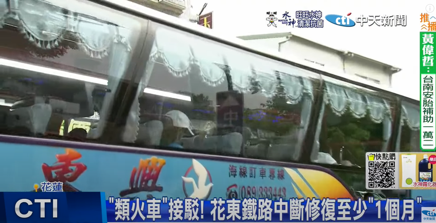 花東鐵路因地震中斷台鐵啟動「類火車」　加開24班次直達車接駁近2千人