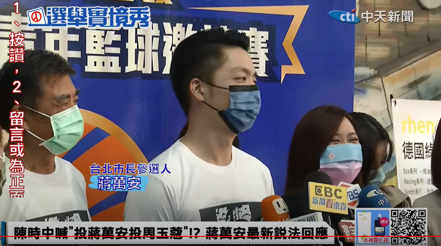 「投蔣萬安是投周玉蔻」？陳時中邏輯被酸爆：他還好嗎
