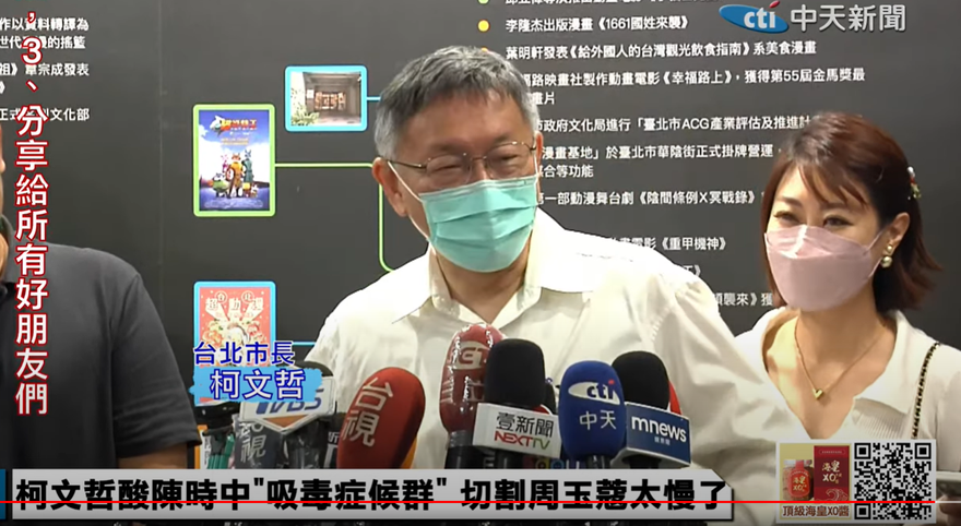 周玉蔻「放電」陳時中　柯文哲樂：看他凍欸條嗎？
