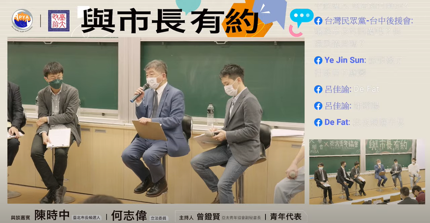 陳時中在台大被學生嗆：幕僚可以不是政黨安插？