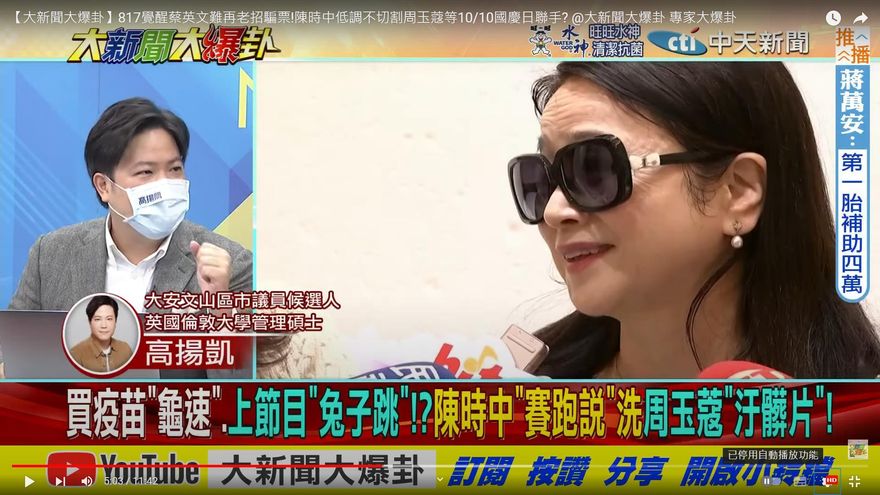 周玉蔻節目造謠只罰40萬! 高揚凱:爸媽早要我關掉周玉蔻節目不要看