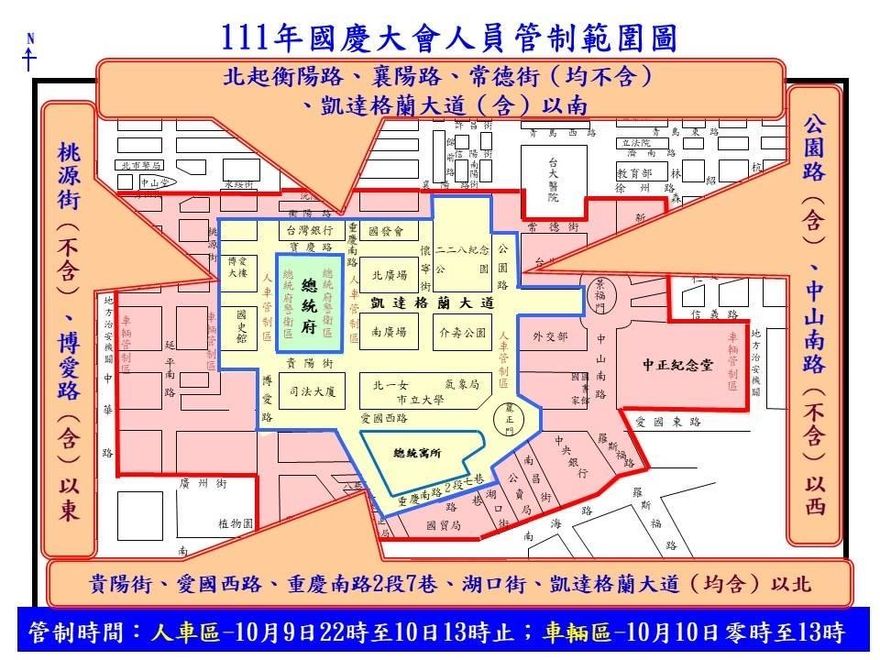 國慶大會博愛特區交管　疏導措施資訊看這裡