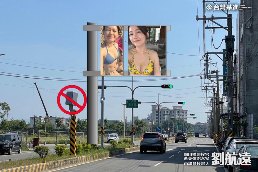 女醫豔照替代測速照相？台灣基進「腦袋壞掉」參選人遭懲處