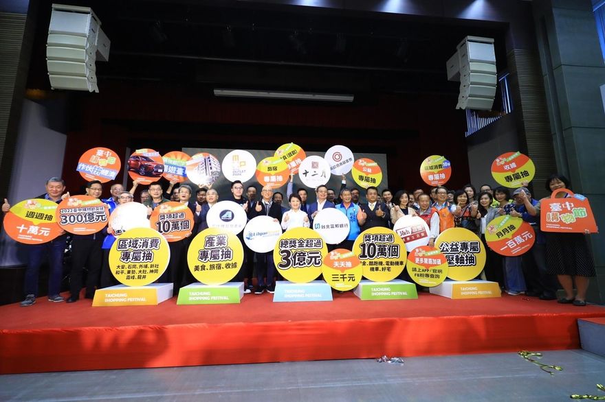 16天登錄「消費總金額」近25億！台中購物節主活動接力開跑