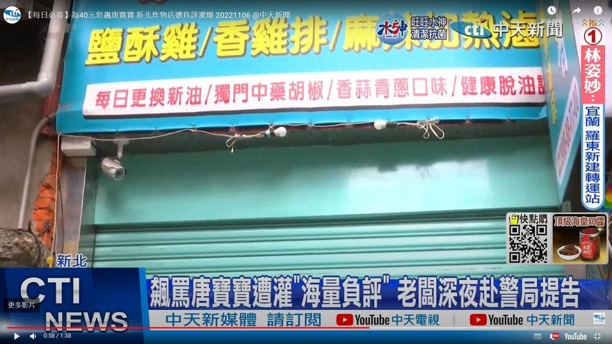 炸物店老闆為40元報警抓唐寶寶　房東透露他早就「惡名昭彰」