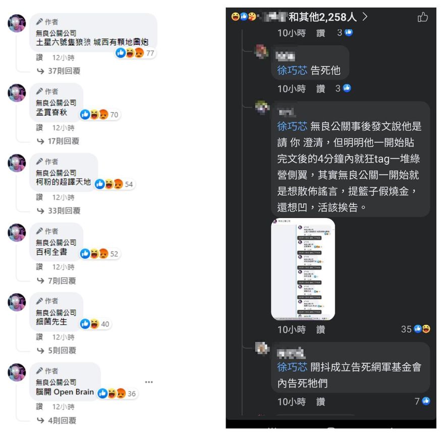 自爆了？一堆綠營側翼粉專被無良公關tag　網倡成立「告死網軍基金會」