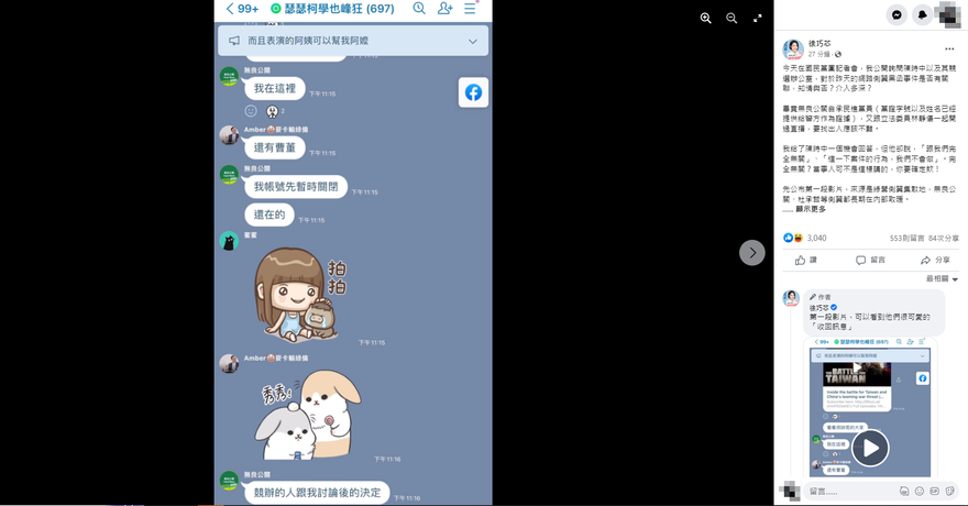 【影】徐巧芯踢爆側翼LINE群組！無良公關認「競辦」介入　急收回太遲了