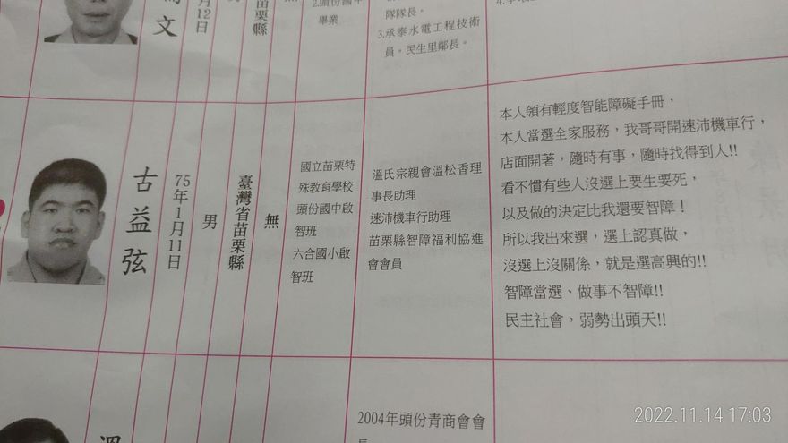 領手冊苗栗男參選里長引關注！　他坦言：看不慣有人比我更智障