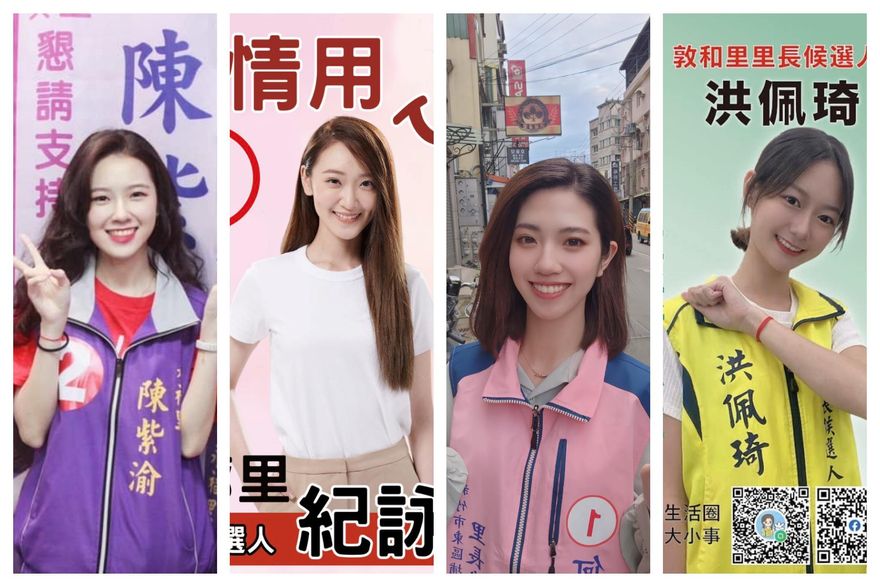 《中天新聞網》報導4大美女「全當選里長」　勝選感言一次看