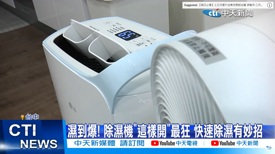 除濕機這樣用「早晚失火」！　滿水停機、定期清理防電線走火