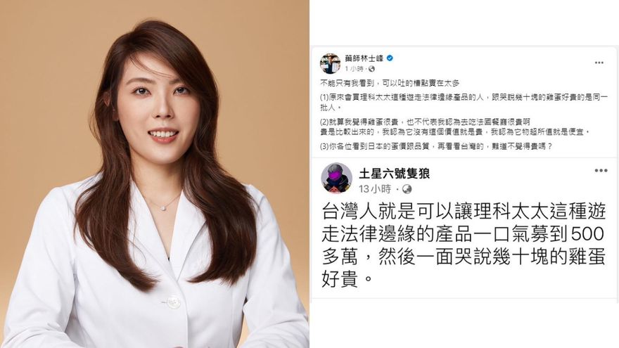 綠側翼出征理科太太！竟將「諮商筆記」類比「蛋價」　被他狂吐槽
