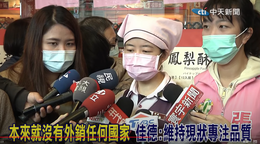 【影】放棄補件怕鳳梨酥配方外洩？佳德店長：無出口、賣本地客觀光客為主