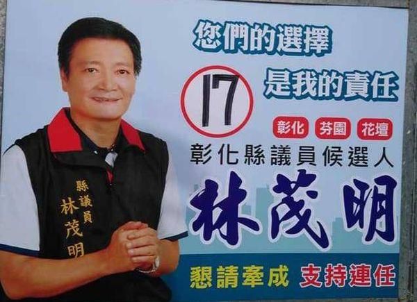 1票500元！彰化縣議員林茂明5連任涉賄選　才當選就遭羈押禁見