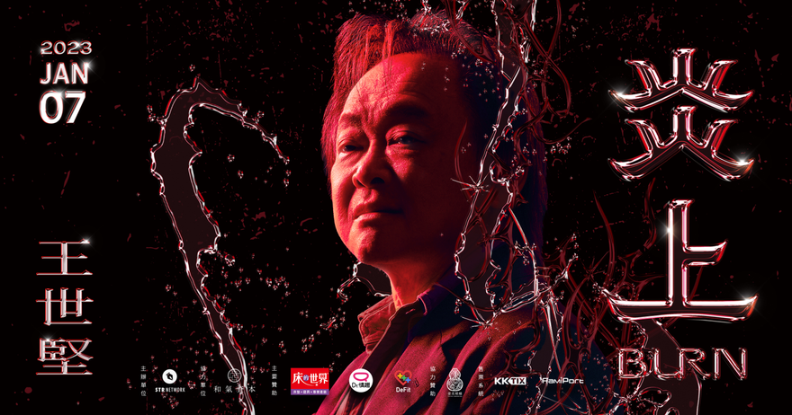 史詩級質詢！王世堅博恩《炎上 BURN》頂尖對決