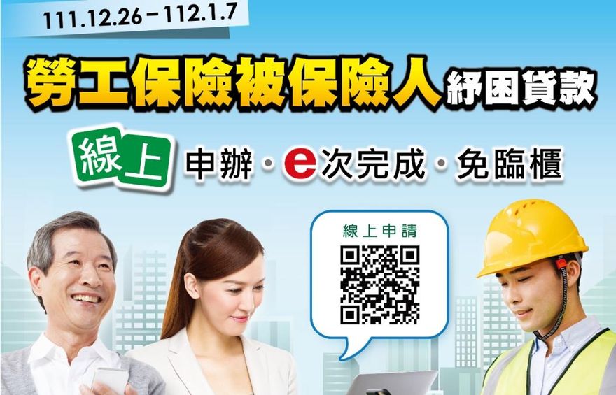 每人最高拿10萬！2023勞保紓困貸款 申請資格曝光
