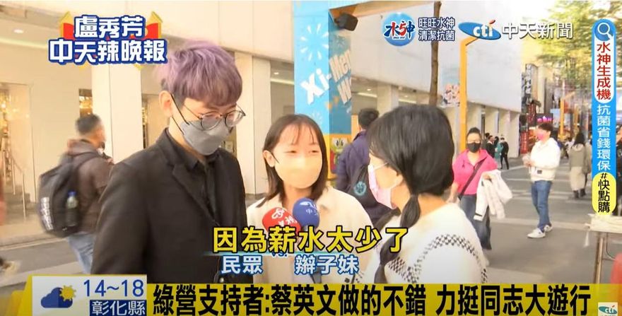 【影】男稱蔡英文做得不錯「身旁女伴秒吐槽」　曝超心酸7字理由