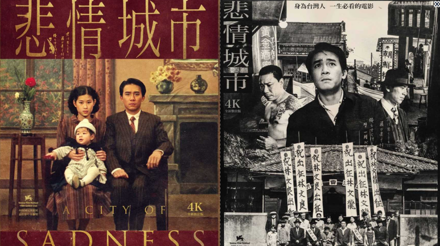 《悲情城市》穿越33年重返大銀幕！「4K數位版」明年2月全台上映　絕美海報曝光