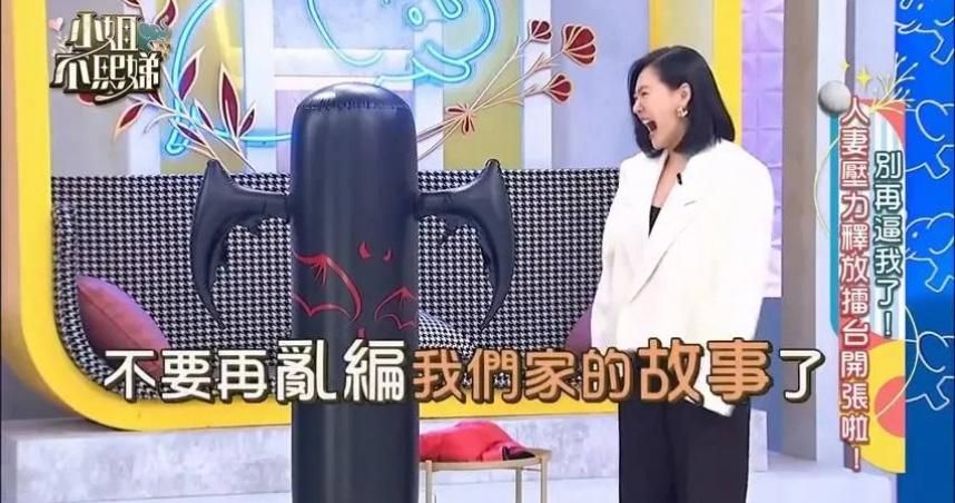 小S錄影突暴怒！揮拳轟「別再亂編我們家故事」　疑回應許雅鈞「夜店找嫩妹」傳聞