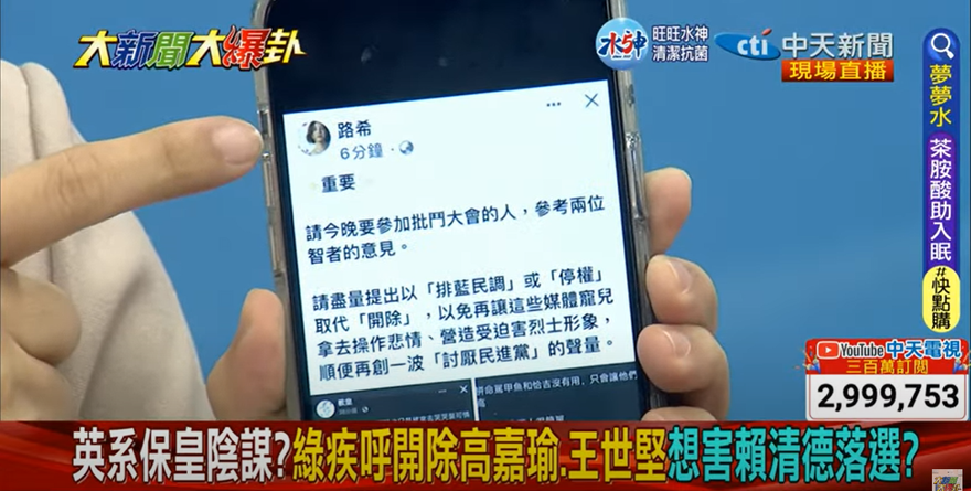 影/徐巧芯踢爆網軍串聯「批鬥高嘉瑜」　竟是為卡賴？