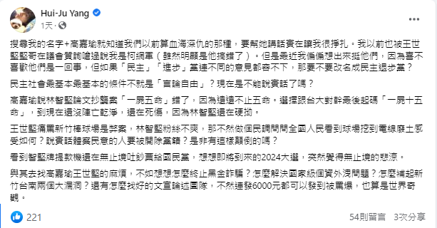 卡神罕見挺背骨！發文開轟林智堅：害民進黨1屍15命