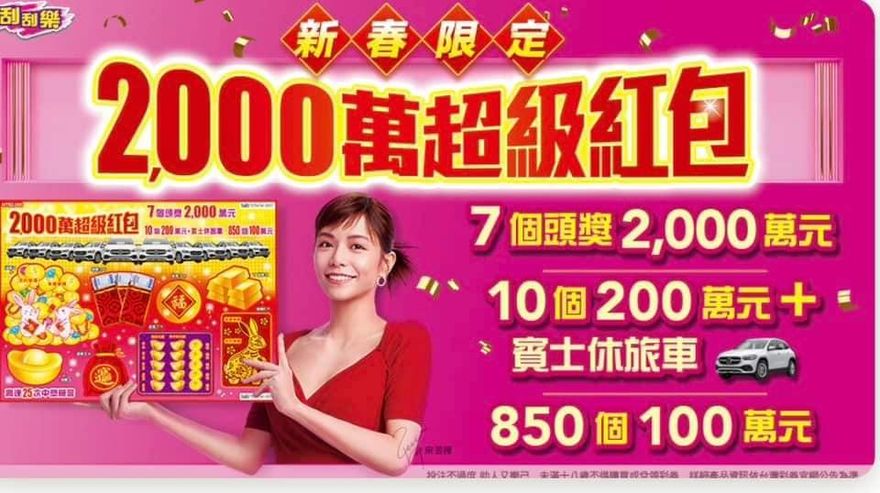 「3生肖」過年財運旺　彩券、刮刮樂手刀買起來「有望中大獎」