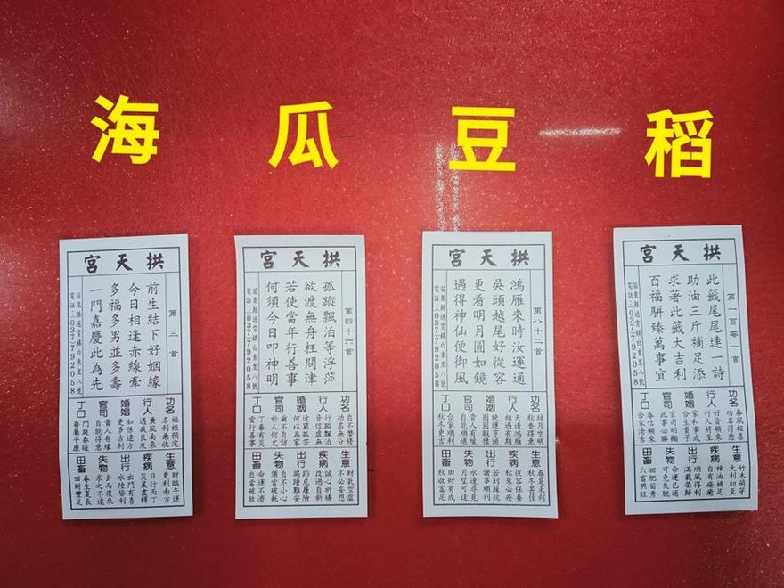 快訊/兔年國運出爐！白沙屯拱天宮今抽四季籤：求著此籤「大吉利」