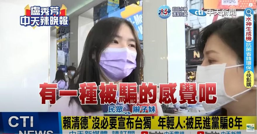 影/賴清德稱「沒必要宣布台獨」！正妹直呼：有種被騙的感覺