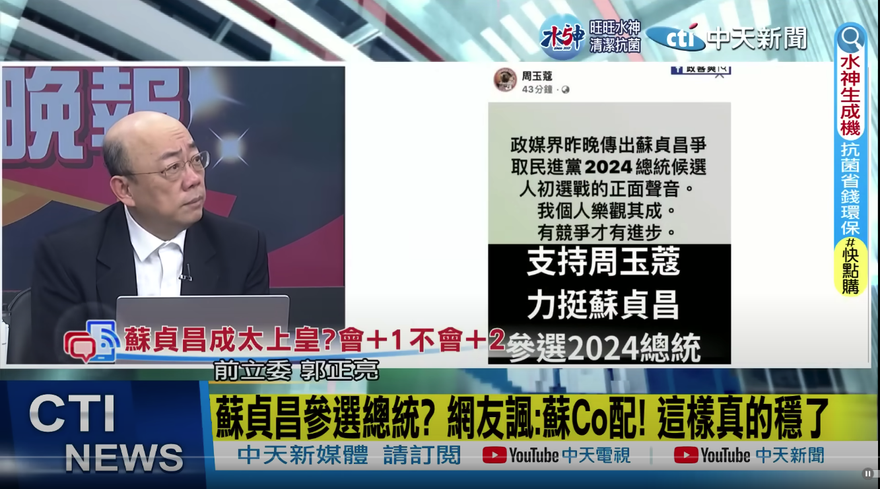 影/陳建仁接閣揆？郭正亮預言：撐不過3個月