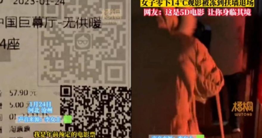 越坐越冷！-14度沒暖氣　女子看完電影後「膝蓋凍到站不住」