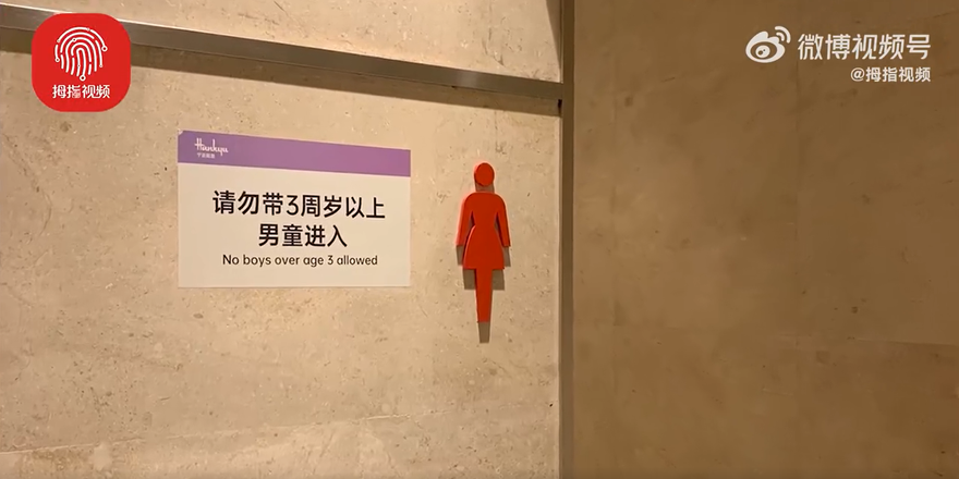 大陸商場女廁不讓3歲男童進入惹議　網友論戰：小孩也有性別之分