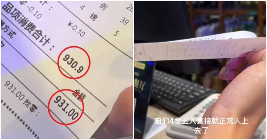 不爽「多掏0.4元」！陸男怒檢舉帳單被四捨五入　餐廳下場曝光…慘噴2萬元