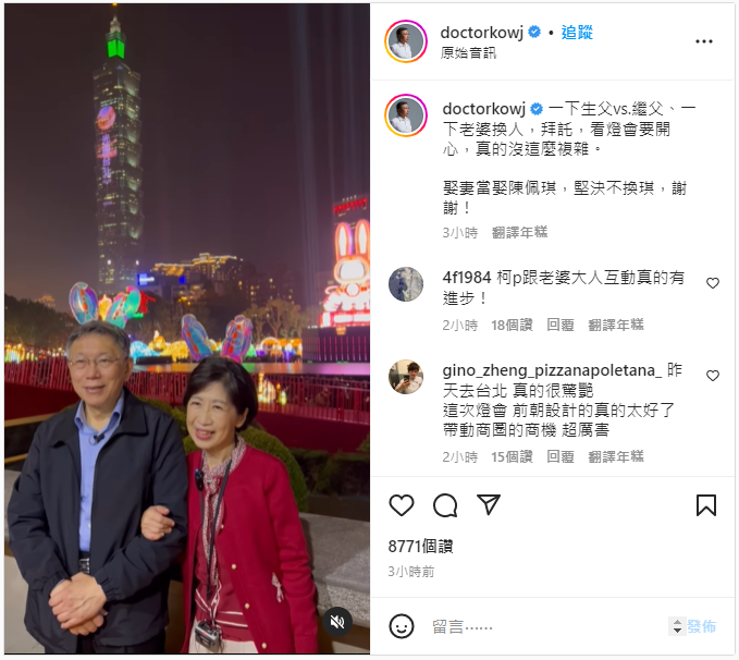 蔣萬安小編鬧烏龍「換妻」！柯文哲神回覆兼放閃：堅決不換琪