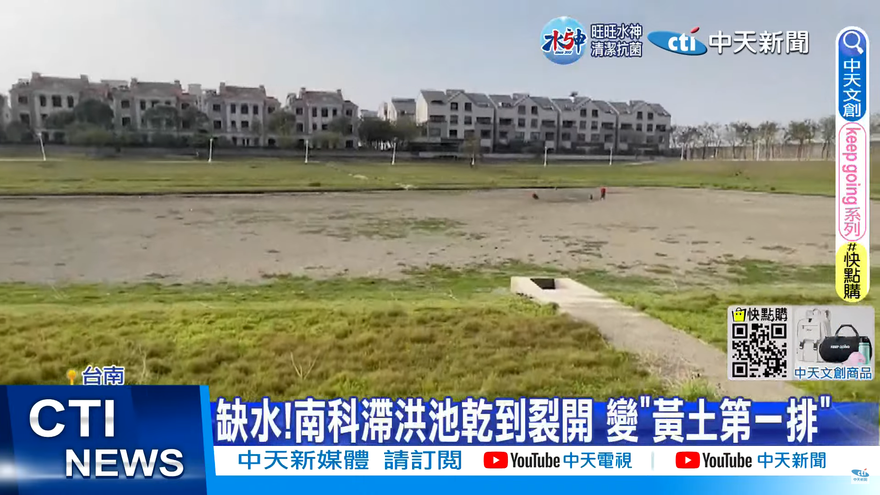 快沒水了！台南3月起減量供水　南部遭逢30年最大乾旱