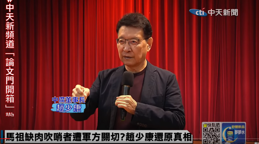 影/馬祖缺糧爆料人怒了？趙少康PO對話截圖　「未授權」誤會澄清