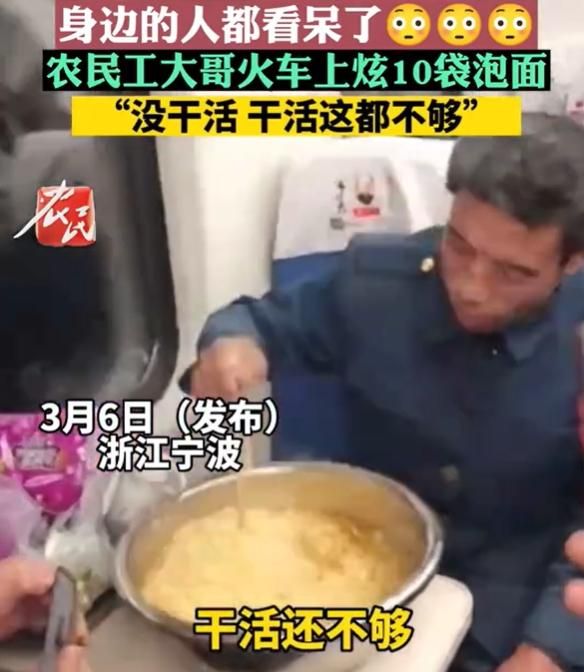 影/陸工人火車上用大鋼盆「泡10包麵」登熱搜...網曝因為「這原因」食量大