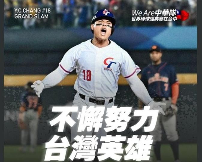 WBC棒球經典賽/中華隊戰勝荷蘭！朱立倫：做中華英雄的後盾「讓世界看見台灣」