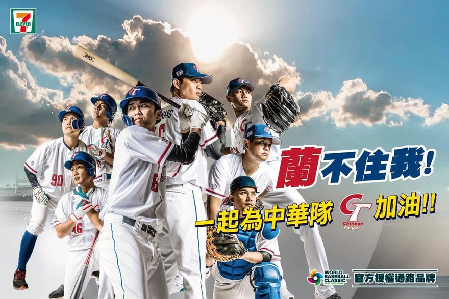 中華隊2連勝！4超商「買1送1」優惠一次看　限時1天快衝