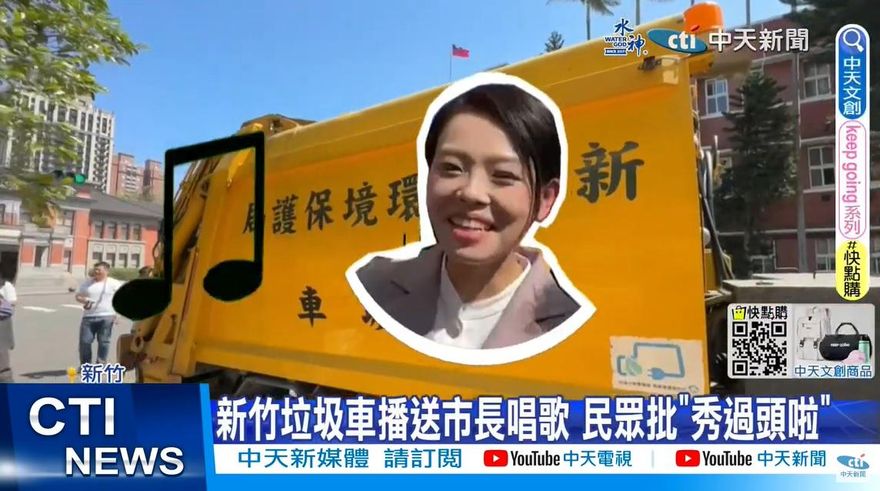 清唱兩句出事了？高虹安反詐騙宣導挨轟侵權　警方：已獲版權方同意