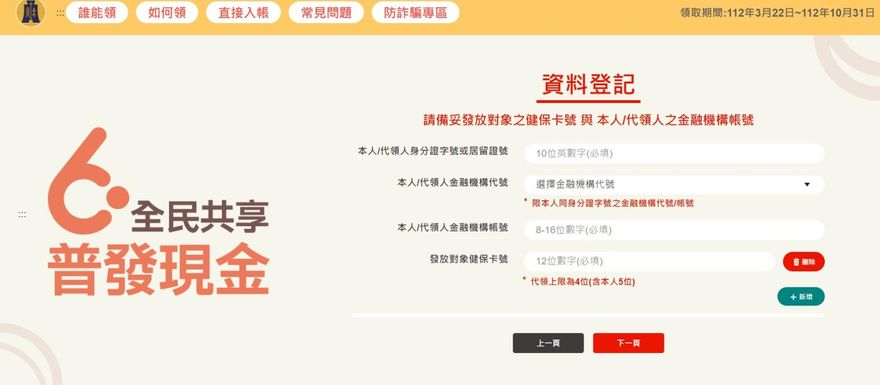 不到一分鐘可搞定！　6000元普發現金今起開放上網登記